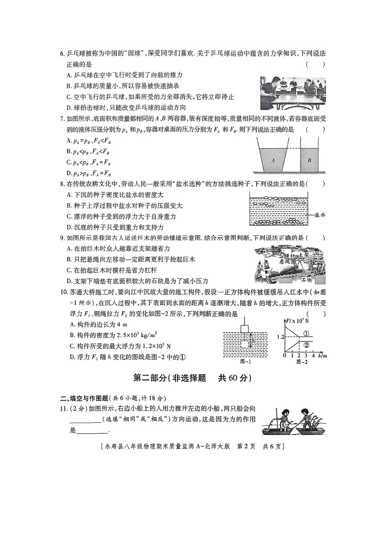陕西省咸阳市永寿县2024-2025学年八年级下学期期末质量监测（图片版）物理试卷第2页