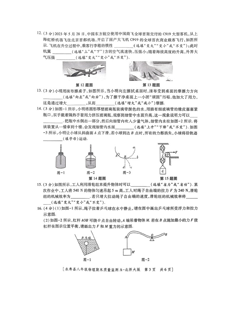 陕西省咸阳市永寿县2024-2025学年八年级下学期期末质量监测（图片版）物理试卷第3页
