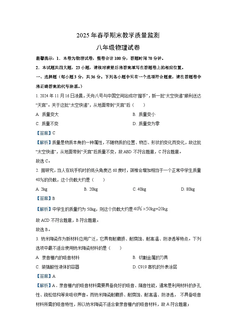 湖北省咸宁市2024-2025学年八年级下学期期末考试物理试卷（解析版）第1页