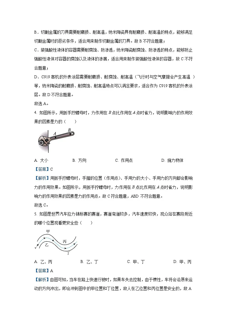 湖北省咸宁市2024-2025学年八年级下学期期末考试物理试卷（解析版）第2页
