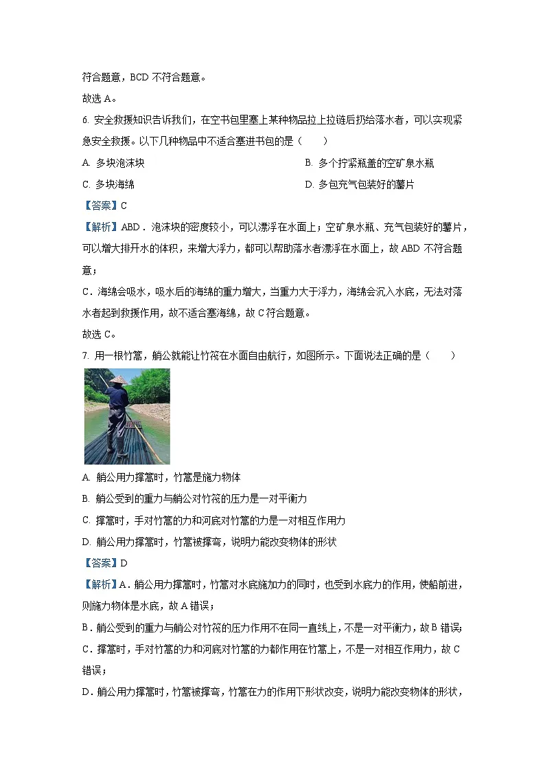 湖北省咸宁市2024-2025学年八年级下学期期末考试物理试卷（解析版）第3页