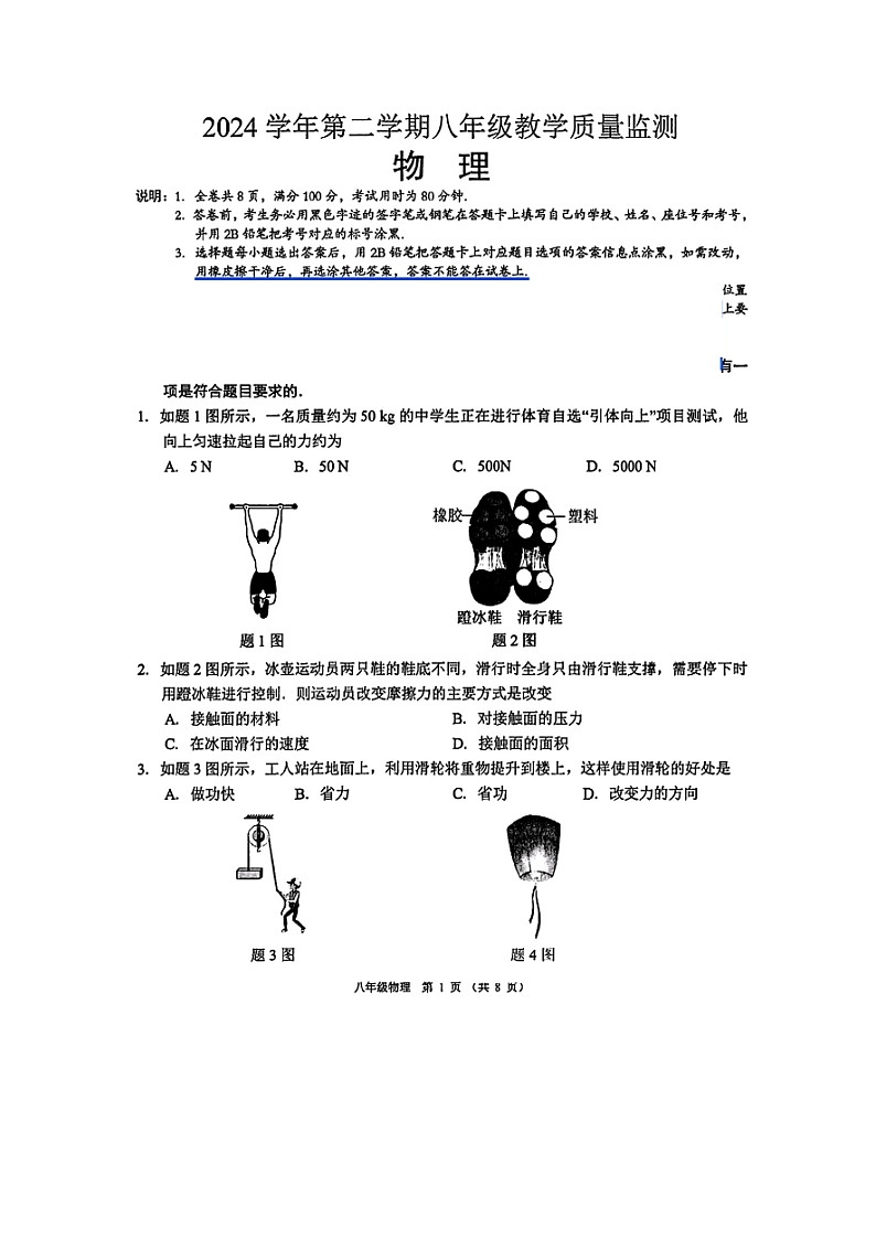 广东省佛山市顺德区2024-2025学年八年级下学期期末（图片版）物理试卷第1页