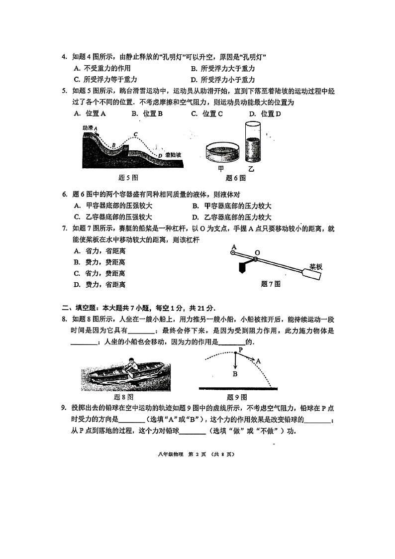 广东省佛山市顺德区2024-2025学年八年级下学期期末（图片版）物理试卷第2页