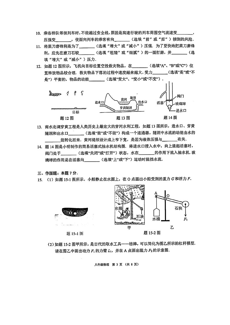 广东省佛山市顺德区2024-2025学年八年级下学期期末（图片版）物理试卷第3页