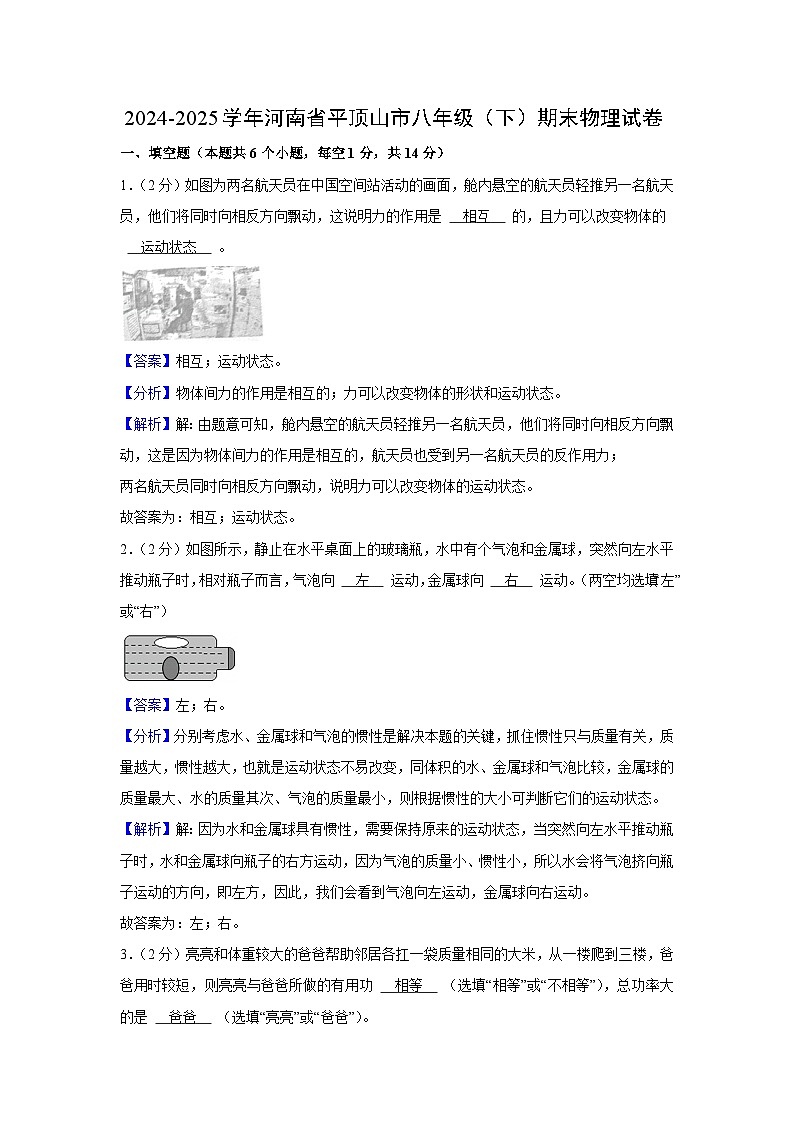 河南省平顶山市2024-2025学年八年级下学期期末物理试卷（解析版）第1页