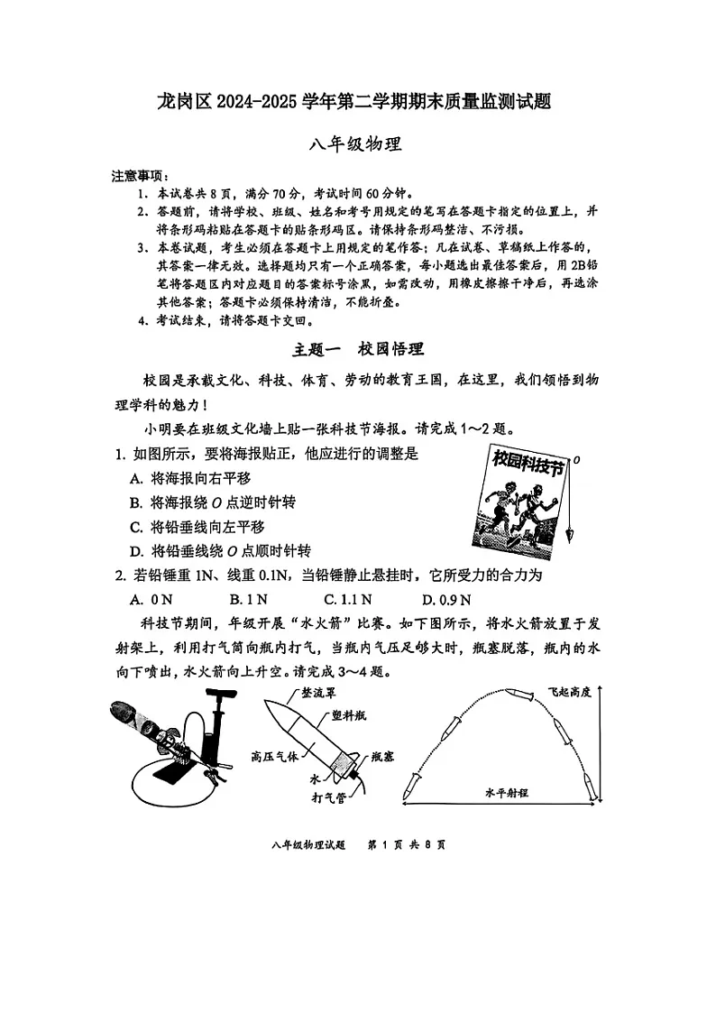 广东省深圳市龙岗区2024-2025学年八年级下学期期末（图片版）物理试卷第1页