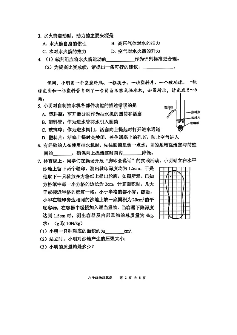 广东省深圳市龙岗区2024-2025学年八年级下学期期末（图片版）物理试卷第2页
