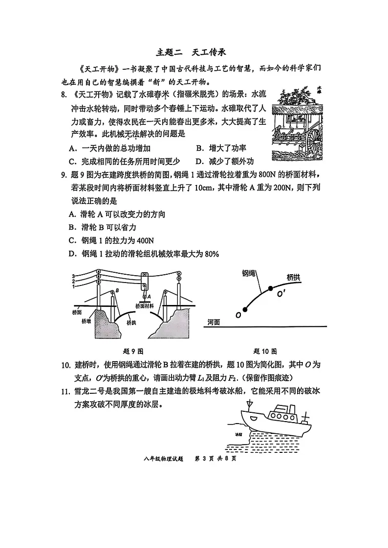 广东省深圳市龙岗区2024-2025学年八年级下学期期末（图片版）物理试卷第3页
