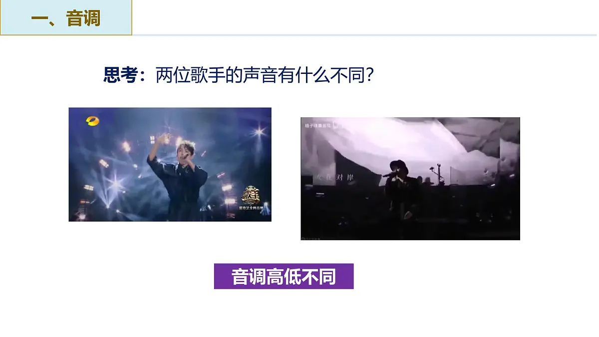 2.2 声音的特性（培优教学课件）-2025-2026学年八年级物理上册（人教版2024）第7页
