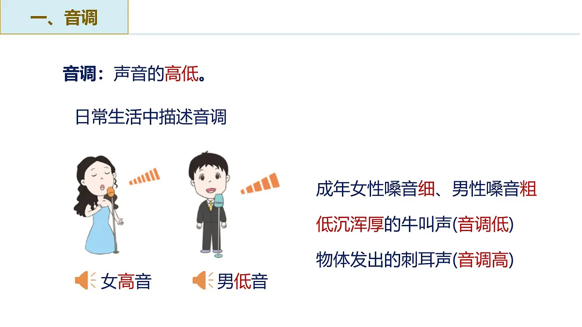 2.2 声音的特性（培优教学课件）-2025-2026学年八年级物理上册（人教版2024）第8页