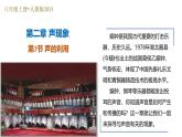 2.3 聲的利用（培優(yōu)教學(xué)課件）-2025-2026學(xué)年八年級(jí)物理上冊(cè)（人教版2024）