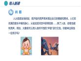 2.3 聲的利用（培優(yōu)教學(xué)課件）-2025-2026學(xué)年八年級(jí)物理上冊(cè)（人教版2024）