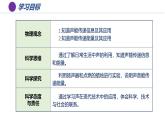 2.3 聲的利用（培優(yōu)教學(xué)課件）-2025-2026學(xué)年八年級(jí)物理上冊(cè)（人教版2024）
