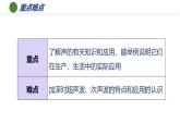 2.3 聲的利用（培優(yōu)教學(xué)課件）-2025-2026學(xué)年八年級(jí)物理上冊(cè)（人教版2024）