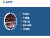 2.3 聲的利用（培優(yōu)教學(xué)課件）-2025-2026學(xué)年八年級(jí)物理上冊(cè)（人教版2024）