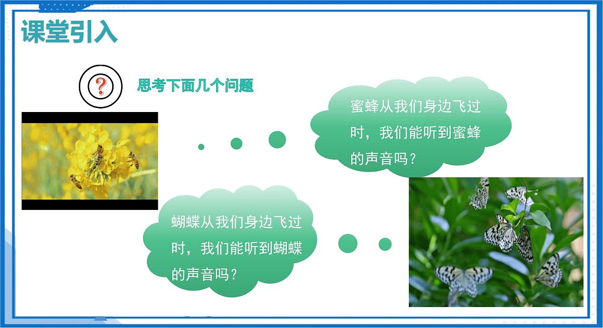 2.3 超声波和次声波（教学课件）-2025-2026学年八年级物理全一册（沪科版2024）第4页