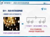 第3.4节+跨学科实践：电路创新设计展示--九年级物理上册同步课件（教科版2024）