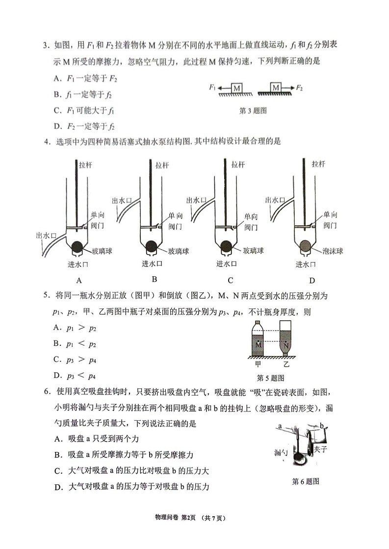 2025年增城区八年级下学期期末物理考试卷（学生版）第2页