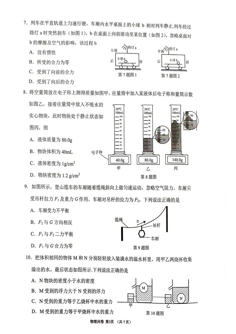 2025年增城区八年级下学期期末物理考试卷（学生版）第3页