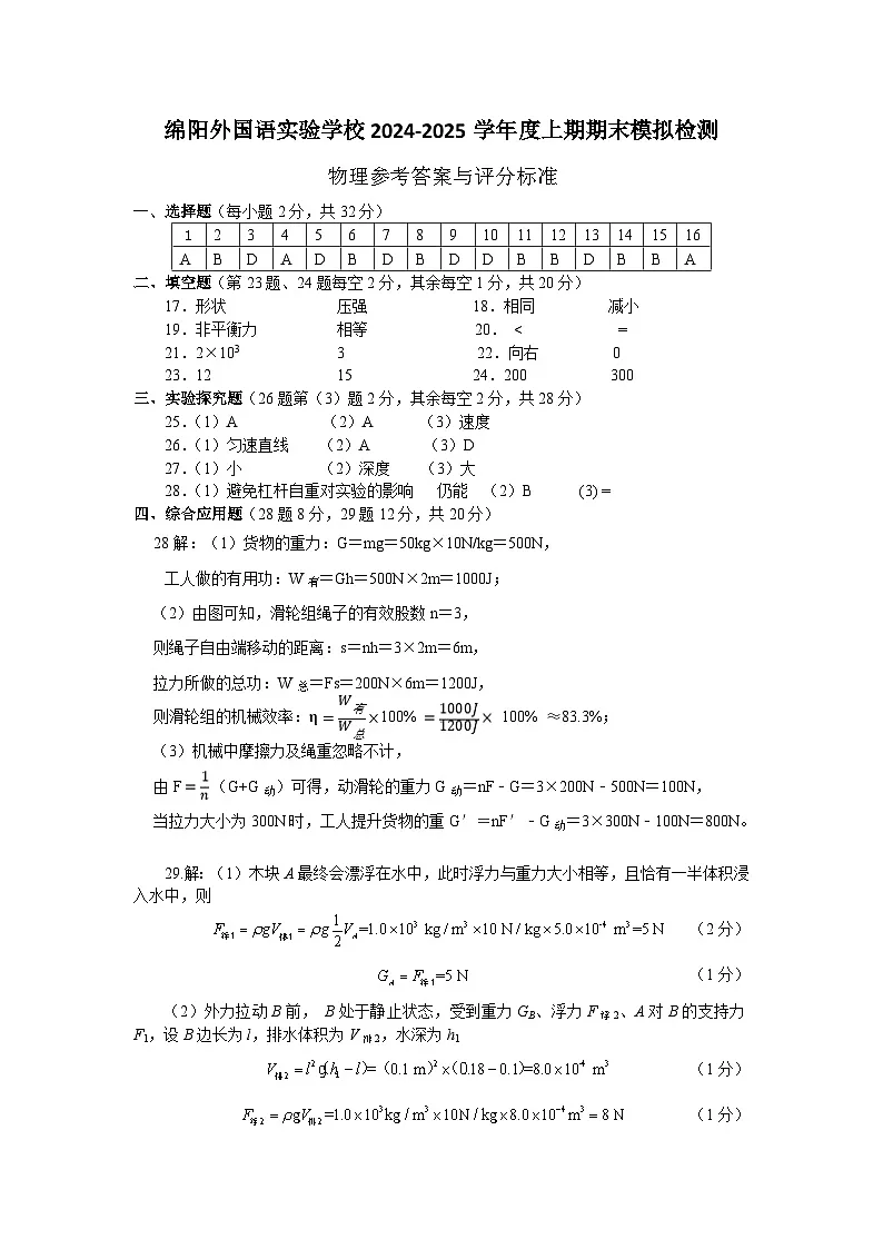 八年级物理答案第1页