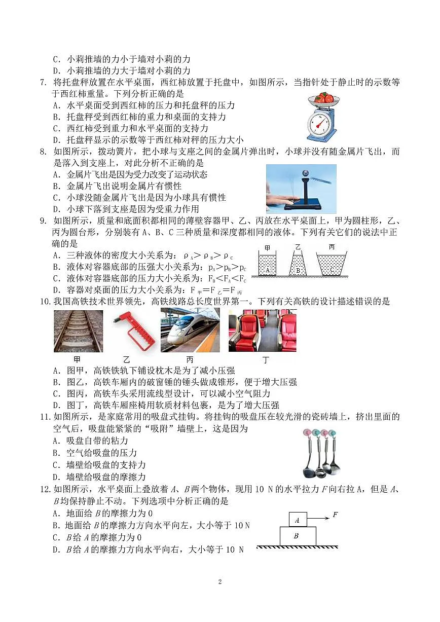 八下期末模拟检测物理试题第2页