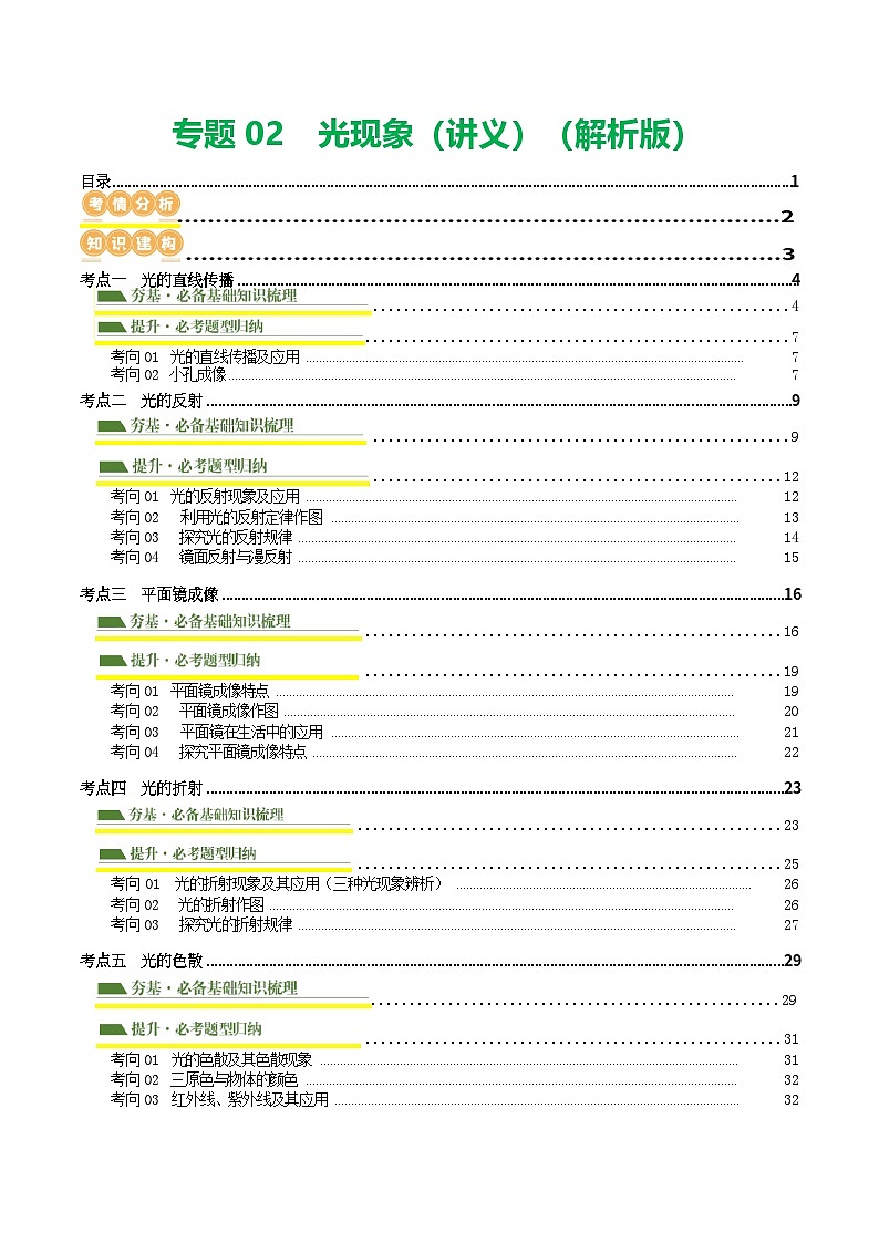 中考物理复习：专题02 光现象（知识梳理）（原卷）第1页