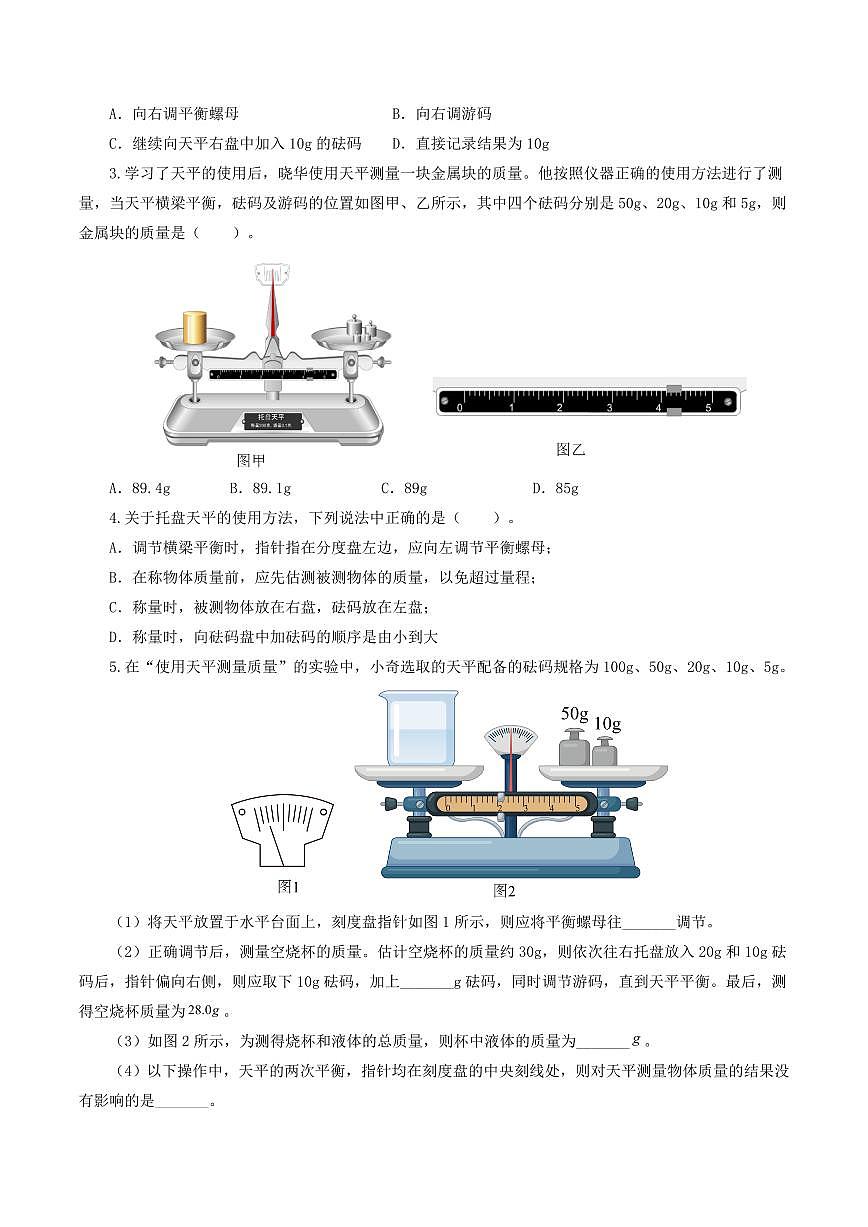 专题07 质量和密度（7题型）（练习）（原卷版）第3页