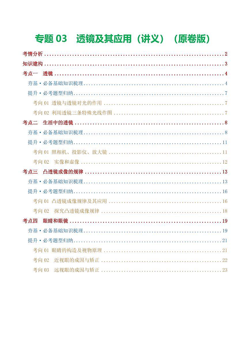 专题03 透镜及其应用（讲义）（原卷版）第1页