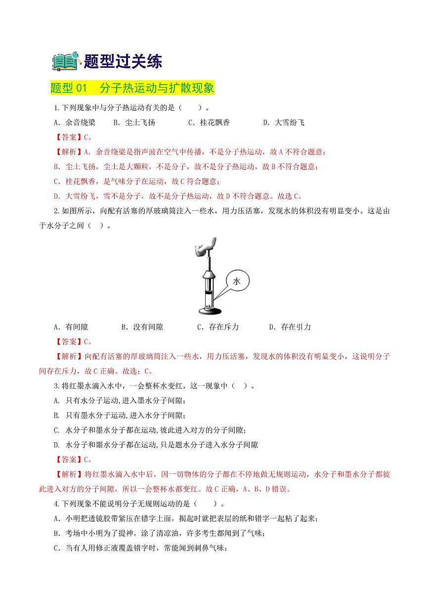 专题05 内能、内能的利用（练习）（解析版）第2页
