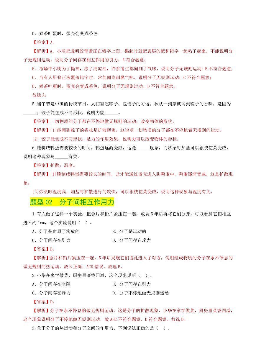 专题05 内能、内能的利用（练习）（解析版）第3页