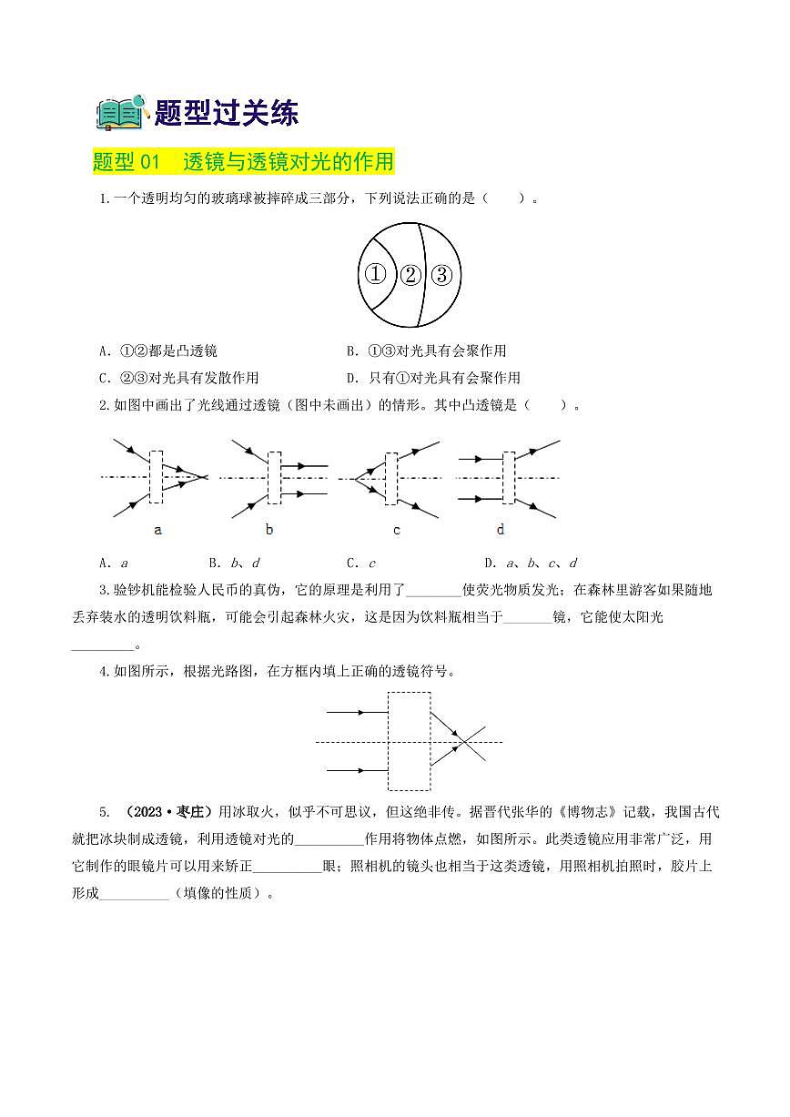 专题03 透镜及其应用（练习）（原卷版）第2页