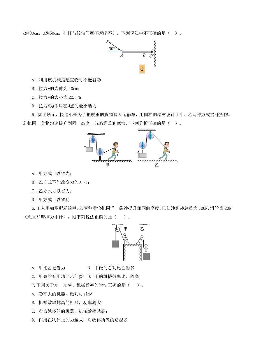 专题13 简单机械（测试）（原卷版）第2页