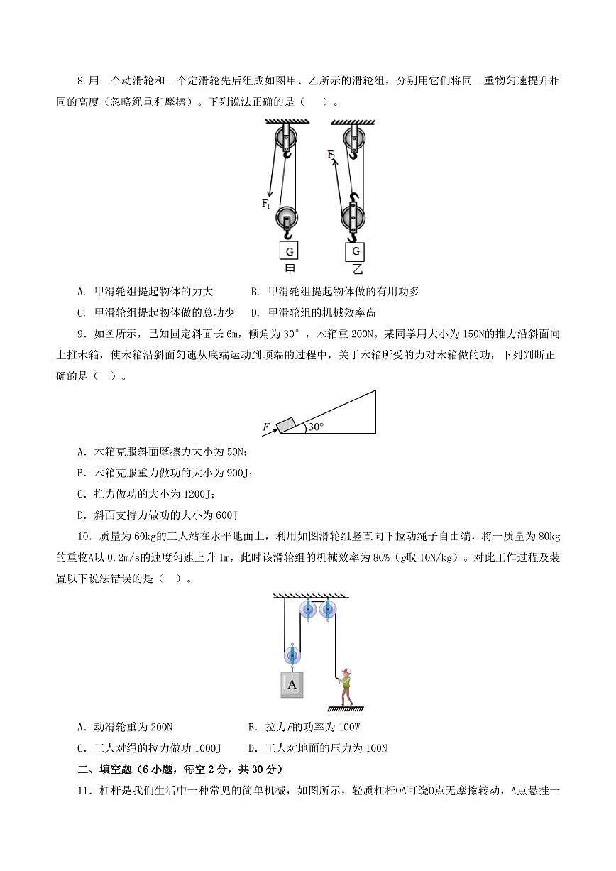 专题13 简单机械（测试）（原卷版）第3页