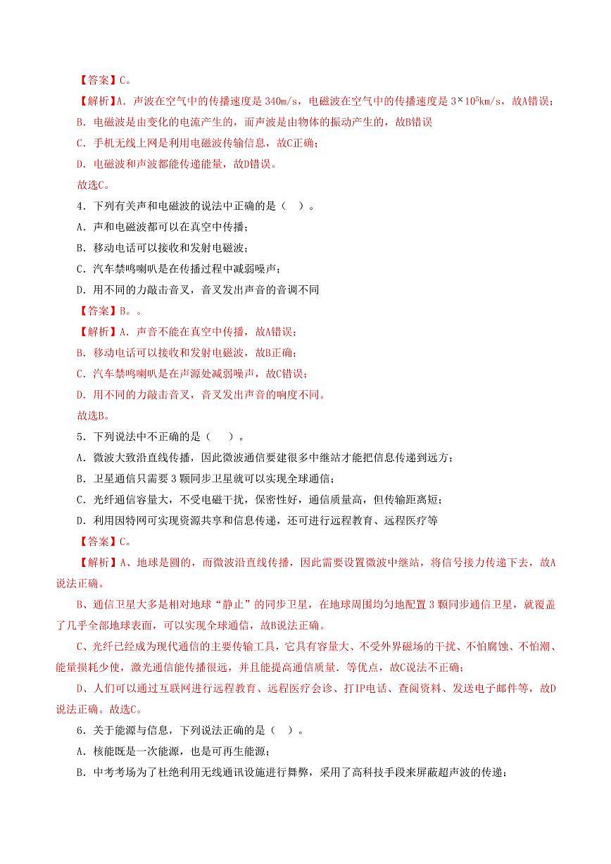 专题21 信息、能源与材料（测试）（解析版）第2页