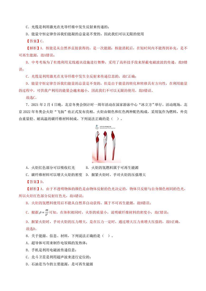 专题21 信息、能源与材料（测试）（解析版）第3页