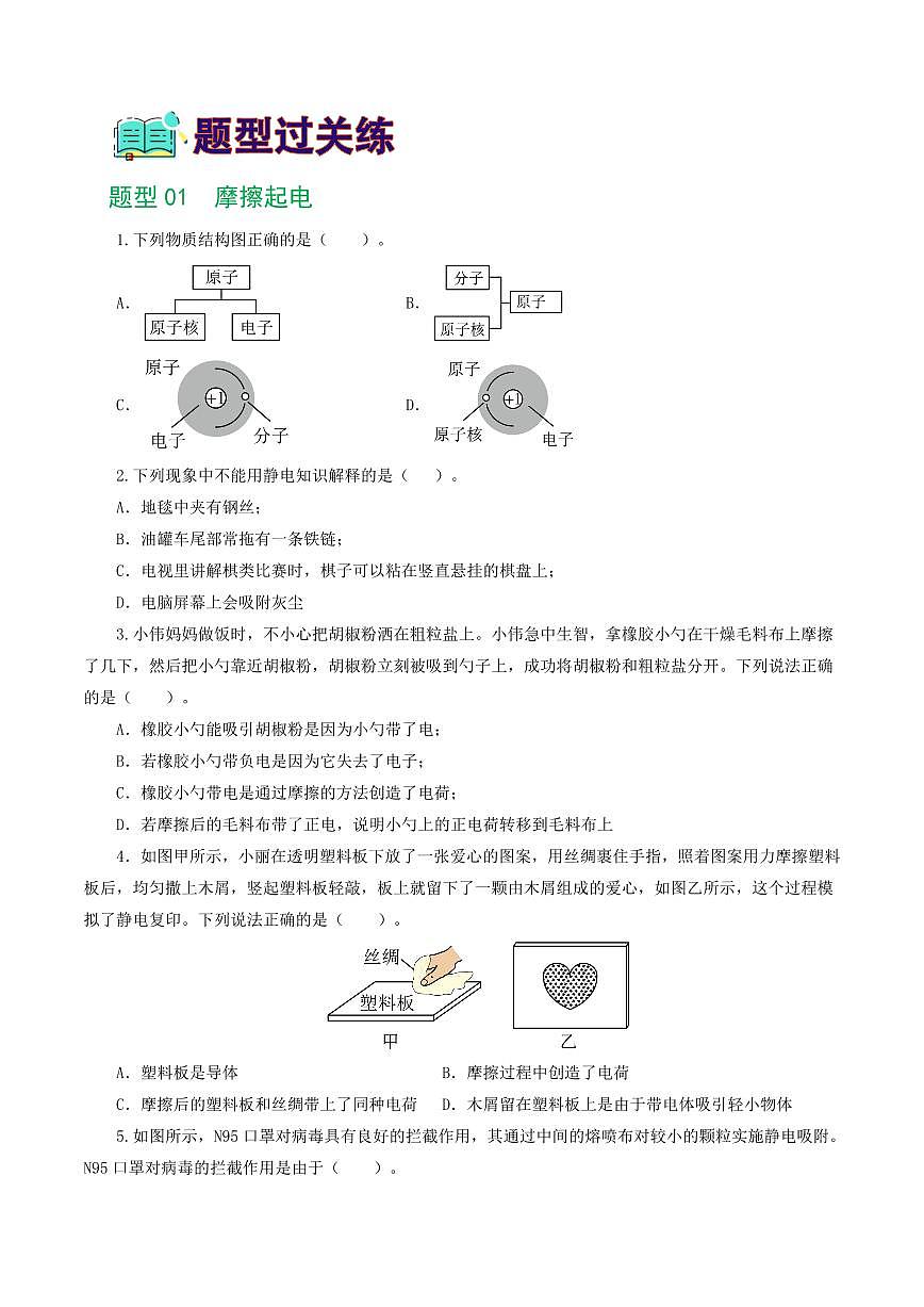 专题15 电流、电路、电压、电阻（8题型）（练习）（原卷版）第2页