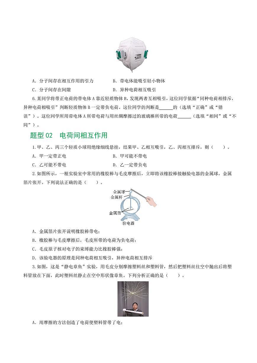 专题15 电流、电路、电压、电阻（8题型）（练习）（原卷版）第3页