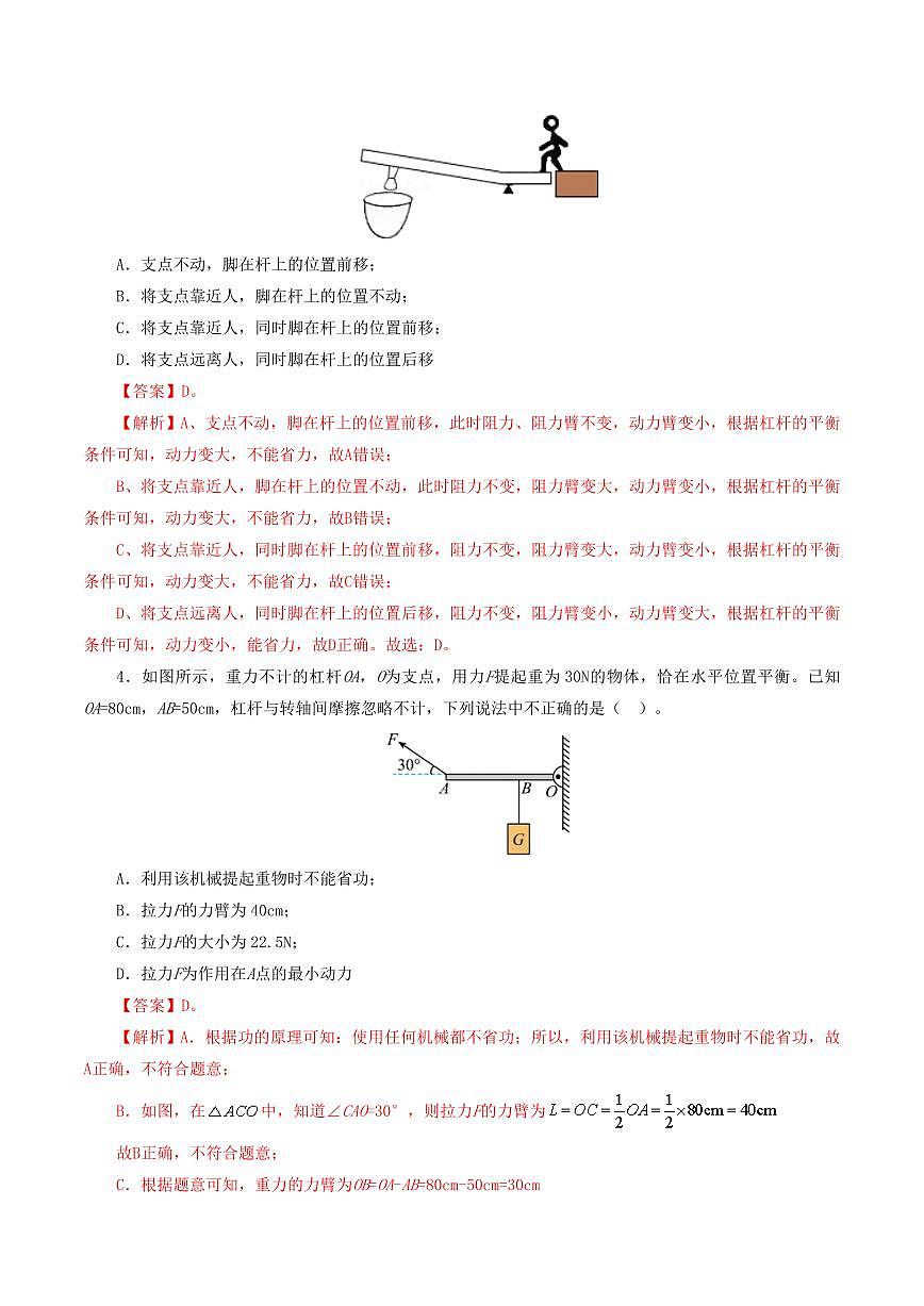 专题13 简单机械（测试）（解析版）第2页