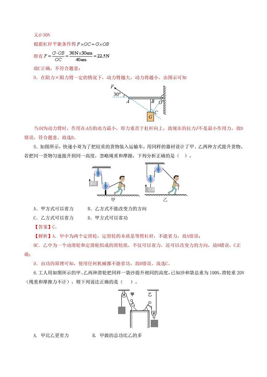 专题13 简单机械（测试）（解析版）第3页