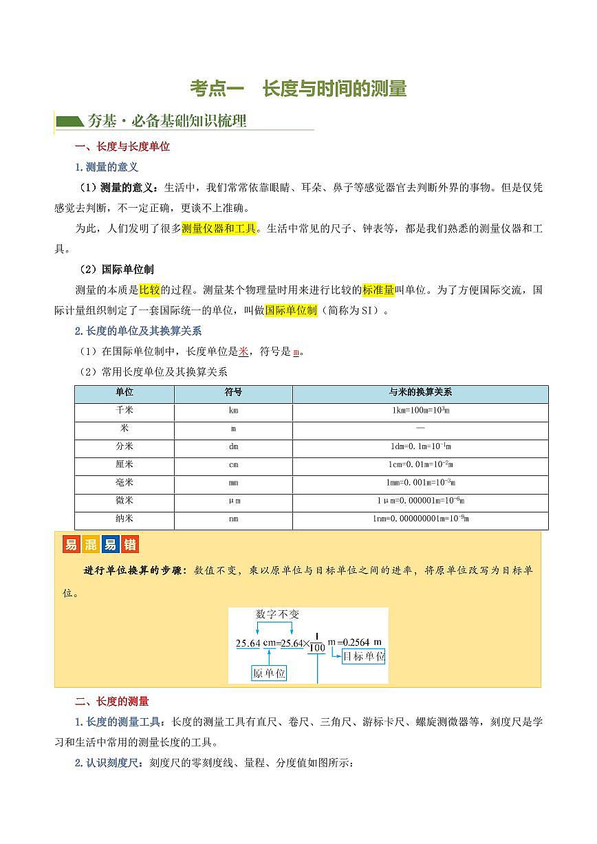 专题06 机械运动（讲义）（解析版）第3页