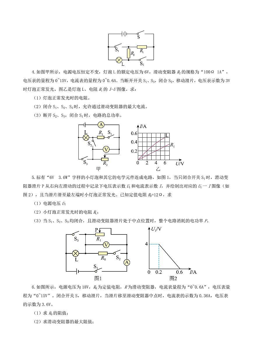 专题18 电学微专题三（4题型）（电学综合计算）（练习）（原卷版）第3页