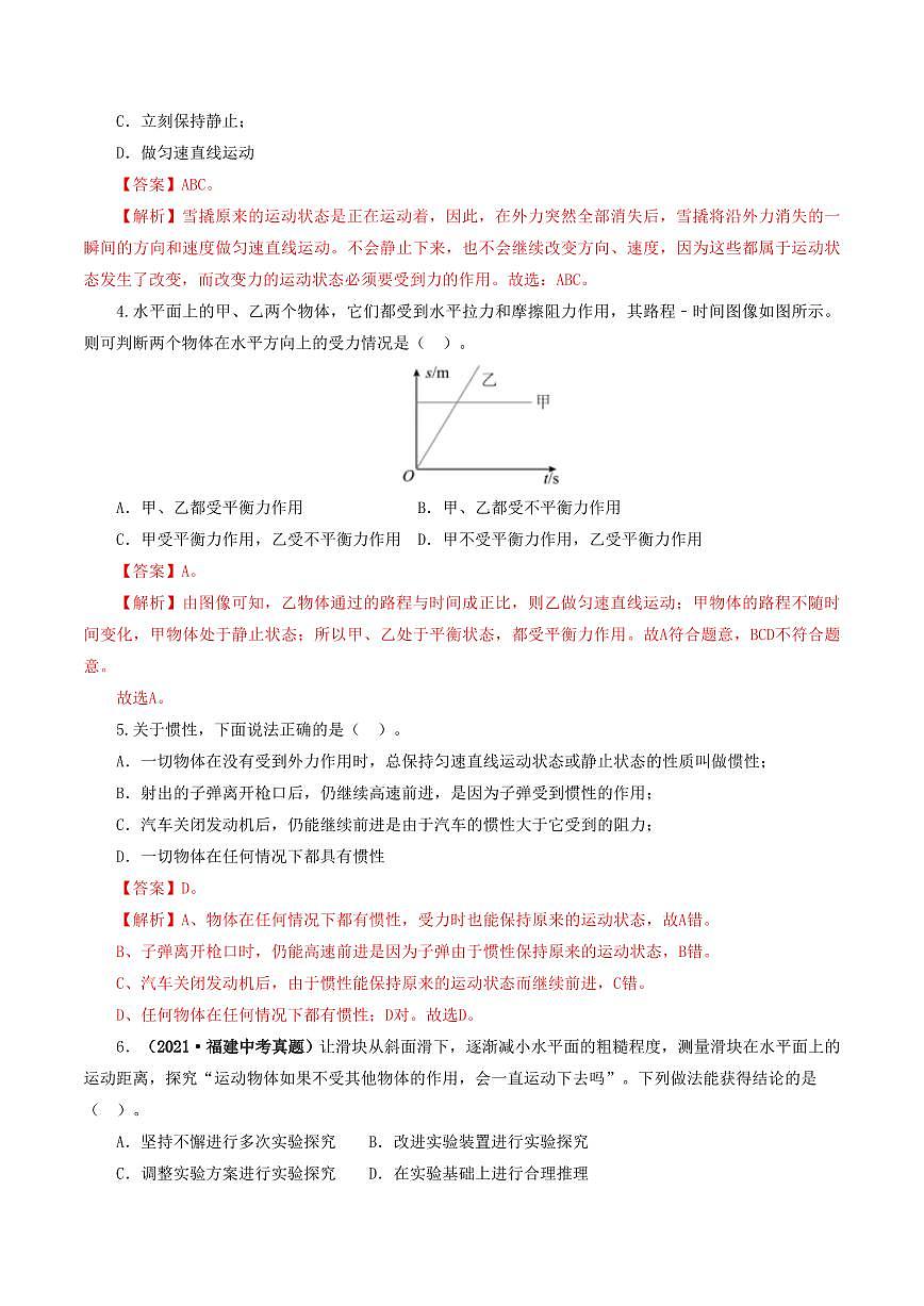 专题09 运动和力（测试）（解析版）第2页