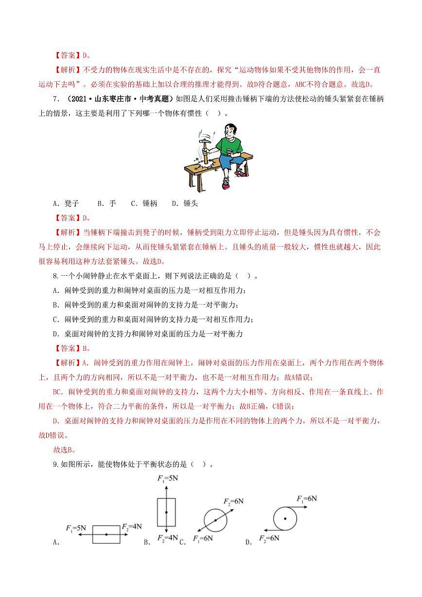 专题09 运动和力（测试）（解析版）第3页