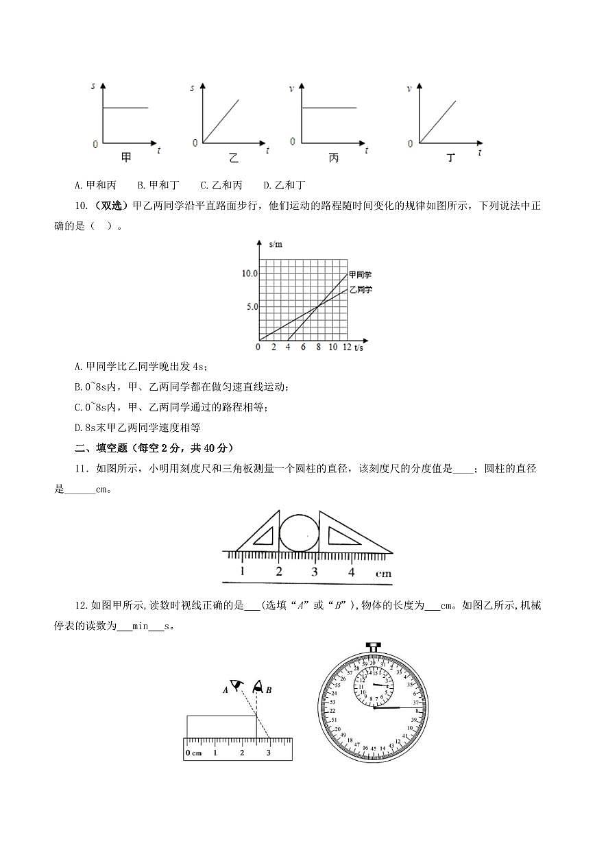 专题06 机械运动（测试）（原卷版）第2页