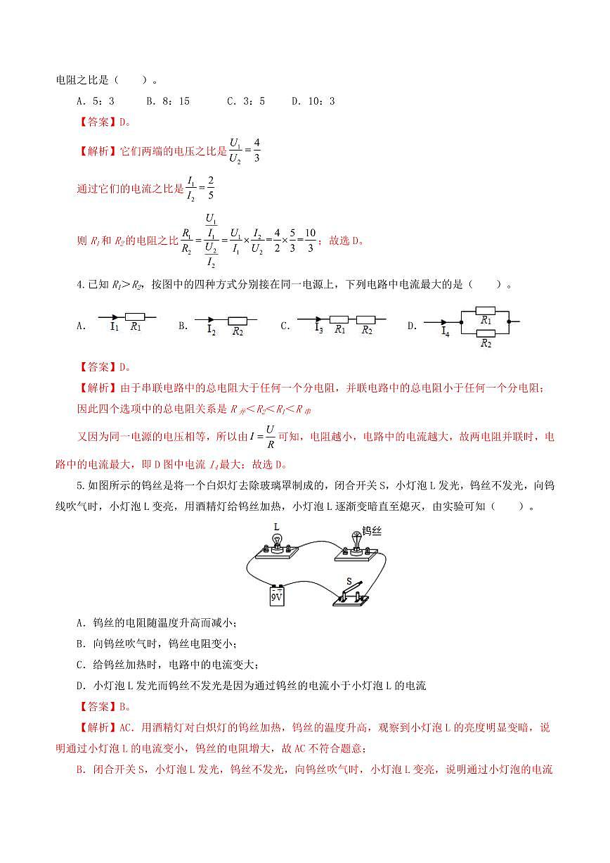 专题16 欧姆定律（5题型）（练习）（解析版）第3页