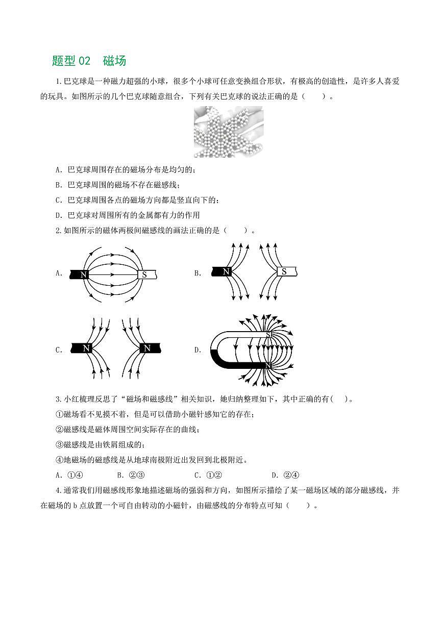 专题20 电与磁（11题型）（练习）（原卷版）第3页