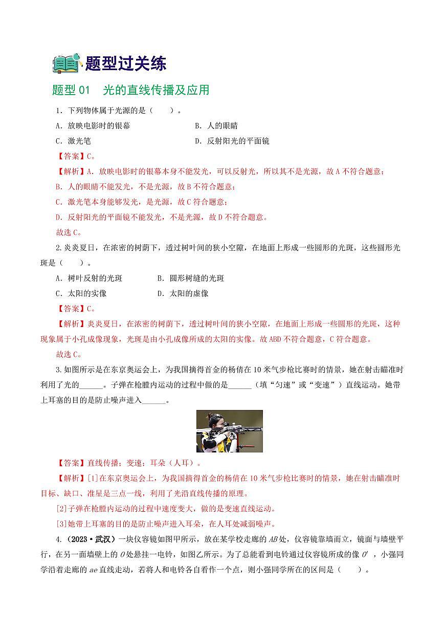 专题02 光现象（练习）（解析版）第2页
