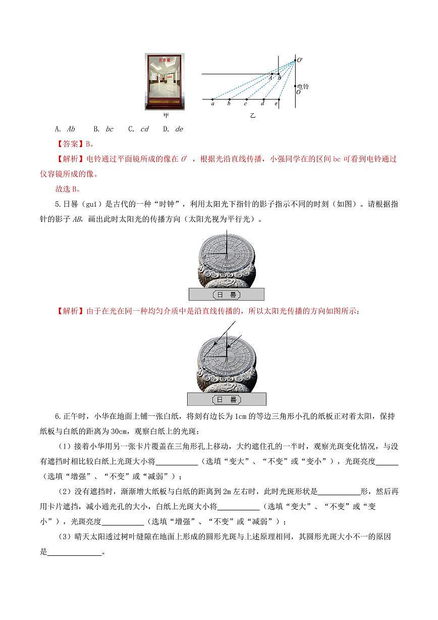 专题02 光现象（练习）（解析版）第3页