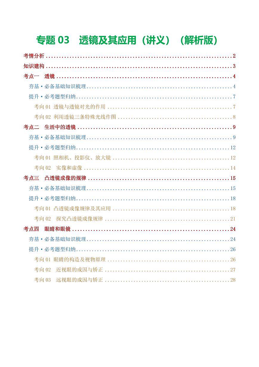 专题03 透镜及其应用（讲义）（解析版）第1页