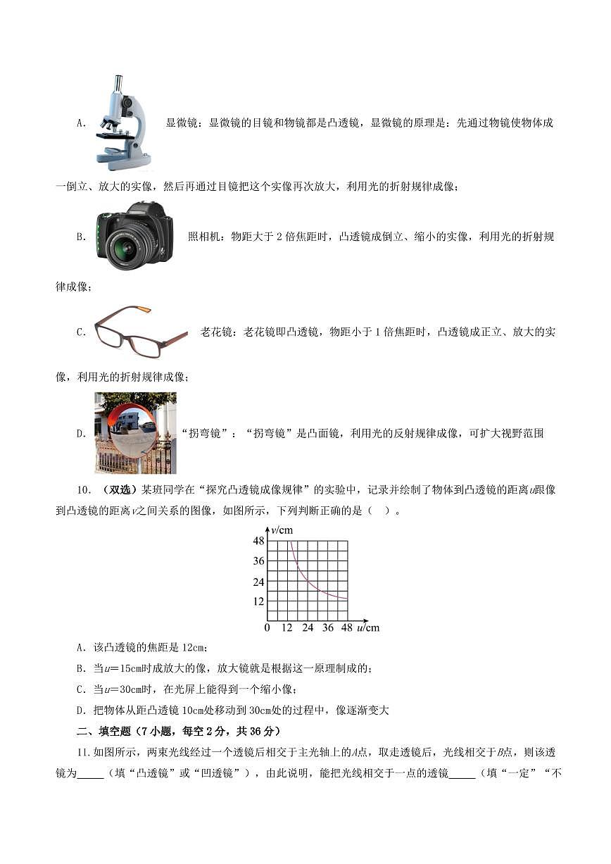 专题03 透镜及其应用（测试）（原卷版）第3页